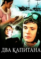  Два капитана смотреть онлайн сериал 1976 в HD