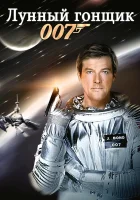  Лунный гонщик смотреть онлайн фильм 1979 в HD