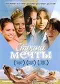  Страна мечты смотреть онлайн фильм 2006 в HD