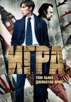  Игра смотреть онлайн сериал 2014 в HD