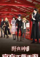  Бездомный Бог смотреть онлайн аниме сериал 2014 в HD