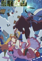  Шутки чокнутой столицы Сумасшедшая Столица смотреть онлайн аниме сериал 2013 в HD