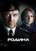  Родина смотреть онлайн сериал 2015 в HD