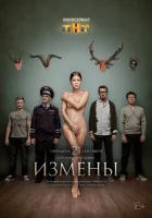  Измены смотреть онлайн сериал 2015 в HD