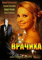  Врачиха смотреть онлайн сериал 2014 в HD