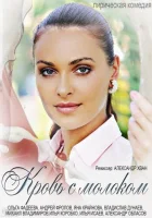  Кровь с молоком смотреть онлайн фильм 2014 в HD