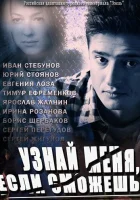  Узнай меня, если сможешь смотреть онлайн сериал 2014 в HD