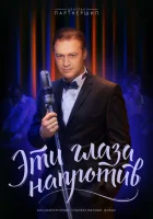  Эти глаза напротив смотреть онлайн сериал 2015 в HD