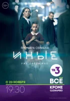  Иные смотреть онлайн сериал 2015 в HD
