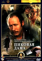  Пиковая дама смотреть онлайн фильм 1982 в HD