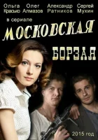  Московская борзая смотреть онлайн сериал 2015 в HD