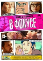  В фокусе смотреть онлайн мультфильм 2015 в HD