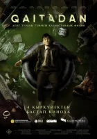  Рестарт смотреть онлайн фильм 2025 в HD