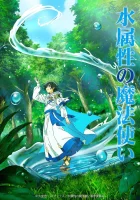  Маг воды Mizu Zokusei no Mahoutsukai Daiichibu: Chuuou Shokoku-hen / The Water Magician: The Central Provinces Arc смотреть онлайн аниме сериал 2025 в HD
