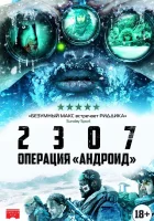  2307: Операция «Андроид» смотреть онлайн фильм 2016 в HD
