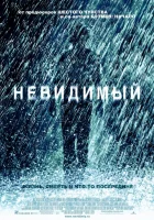  Невидимый смотреть онлайн фильм 2007 в HD