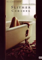  Слизняк смотреть онлайн фильм 2006 в HD