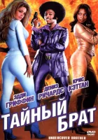  Тайный брат смотреть онлайн фильм 2002 в HD