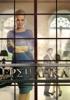  Гречанка смотреть онлайн сериал 2014 в HD