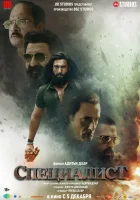  Специалист смотреть онлайн фильм 2025 в HD
