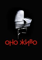  Оно живое смотреть онлайн фильм 1974 в HD