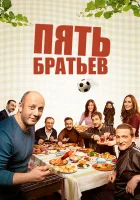  Пять братьев смотреть онлайн сериал 2015 в HD