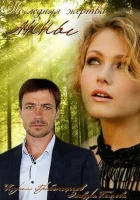  Последняя жертва Анны смотреть онлайн сериал 2015 в HD