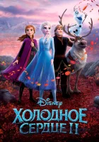  Холодное сердце 2 смотреть онлайн мультфильм 2019 в HD