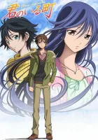  Город, в котором ты живёшь A Town Where You Live смотреть онлайн аниме сериал 2013 в HD