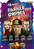  Пьяная фирма смотреть онлайн сериал 2016 в HD