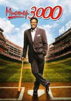  Мистер 3000 смотреть онлайн фильм 2004 в HD
