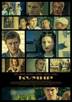  Кумир смотреть онлайн сериал 2015 в HD