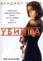  Убийца смотреть онлайн фильм 1993 в HD