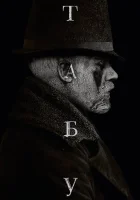  Табу смотреть онлайн сериал 2019 в HD