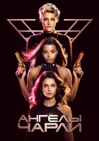  Ангелы Чарли смотреть онлайн фильм 2019 в HD