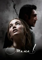  мама! смотреть онлайн фильм 2017 в HD