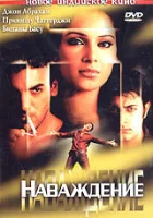  Наваждение смотреть онлайн фильм 2004 в HD