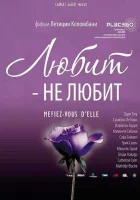  Любит — не любит смотреть онлайн фильм 2002 в HD