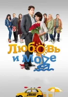  Любовь и море Вредные советы смотреть онлайн сериал 2016 в HD