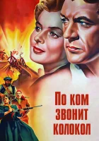  По ком звонит колокол смотреть онлайн фильм 1943 в HD
