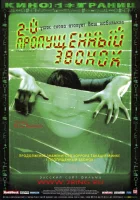  Второй пропущенный звонок смотреть онлайн фильм 2005 в HD