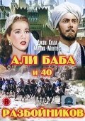 Али Баба и 40 разбойников смотреть онлайн фильм 1997 в HD