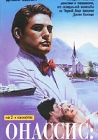  Онассис: Самый богатый человек в мире смотреть онлайн фильм 1988 в HD