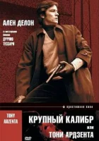  Крупный калибр смотреть онлайн фильм 1973 в HD