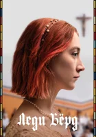  Леди Бёрд смотреть онлайн фильм 2017 в HD