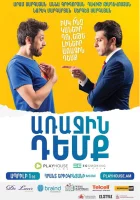  Глава государства смотреть онлайн фильм 2016 в HD