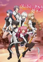  Доблесть рыцаря-неудачника смотреть онлайн аниме сериал 2015 в HD