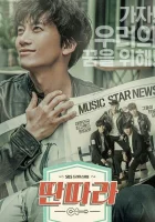  Шоумен Ddan-dda-ra смотреть онлайн сериал 2016 в HD