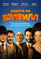  Дорога на Вэлвилл смотреть онлайн фильм 1994 в HD