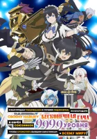  Я был предан товарищами в глубине подземелья, но благодаря своему навыку «Бесконечная гача» я обрёл союзников 9999 уровня, чтобы отомстить бывшим соратникам и всему миру! Я был предан товарищами в глубине подземелья, но благодаря своему навыку «Бесконечн